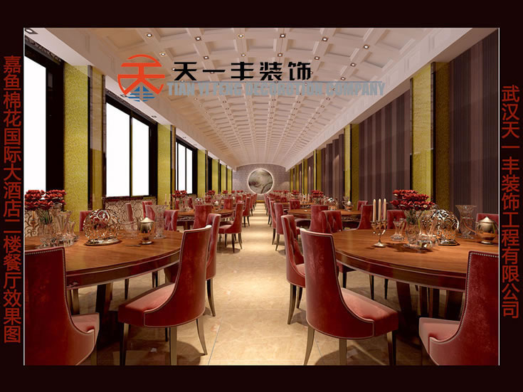 嘉鱼国际大酒店