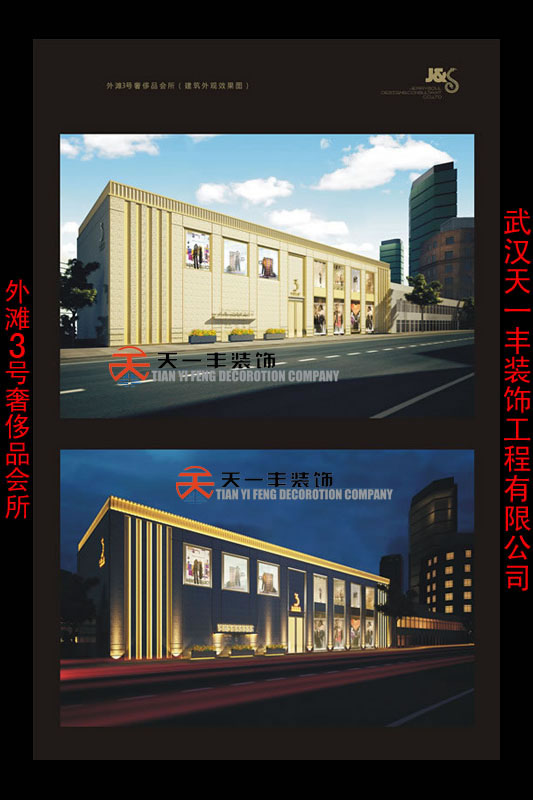 外滩3号奢侈品会所