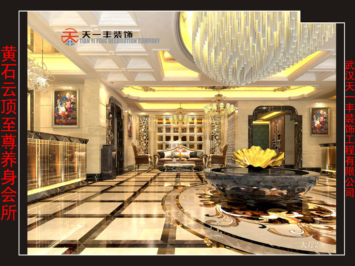 黄石云顶至尊养身会馆