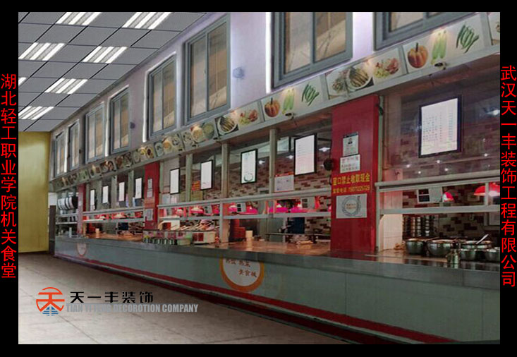 湖北轻工职业学院机关食堂